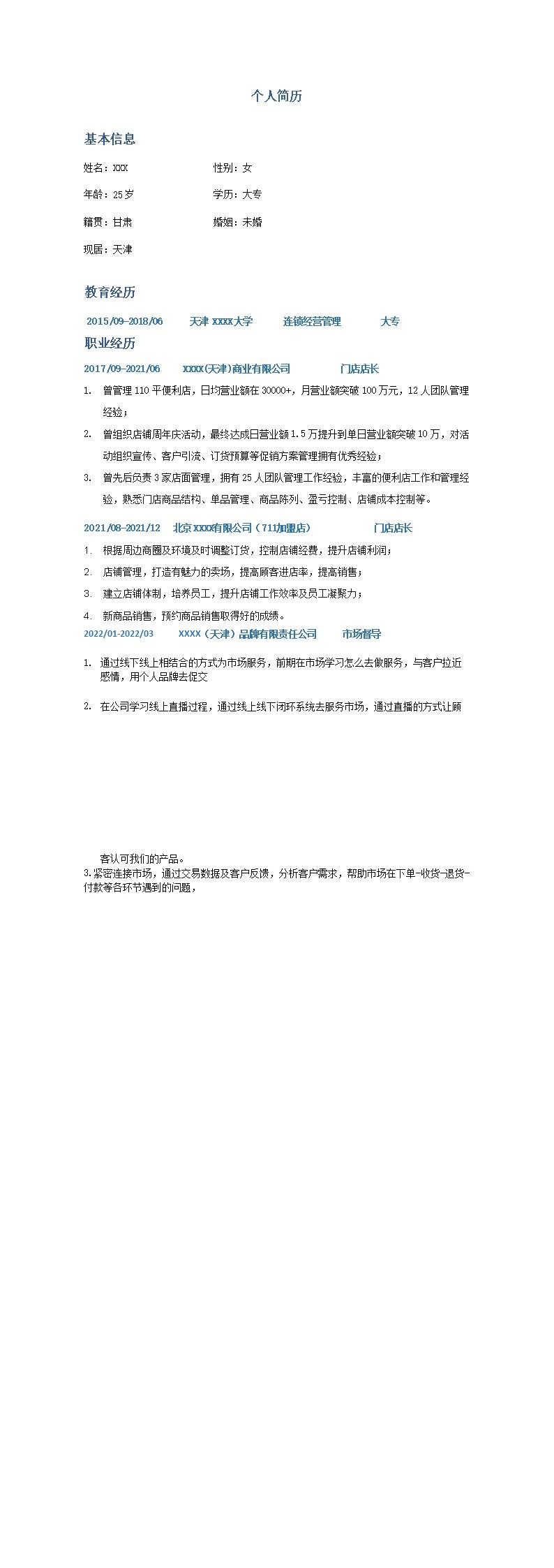 3184_门店店长市场督导相关岗位求职简历模板  - 电子商务简历模板